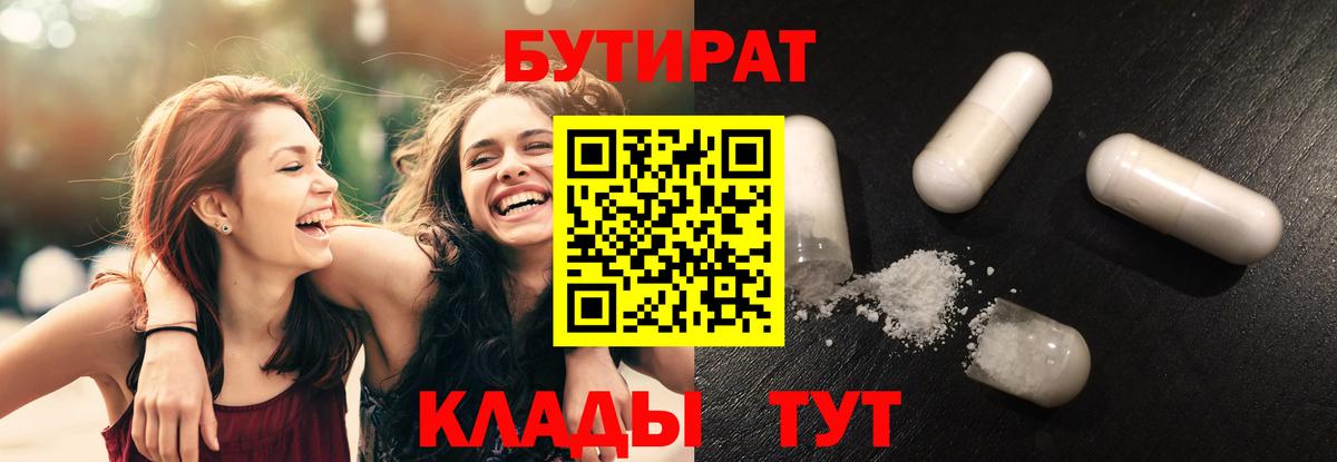 Бутират вода Дивногорск