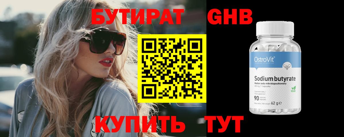 Дивногорск  БУТИРАТ бутик  Вход с VPN 