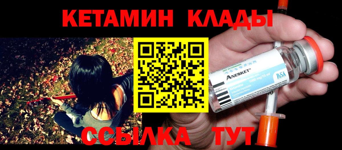 Кетамин VHQ  Вход с VPN  Дивногорск 