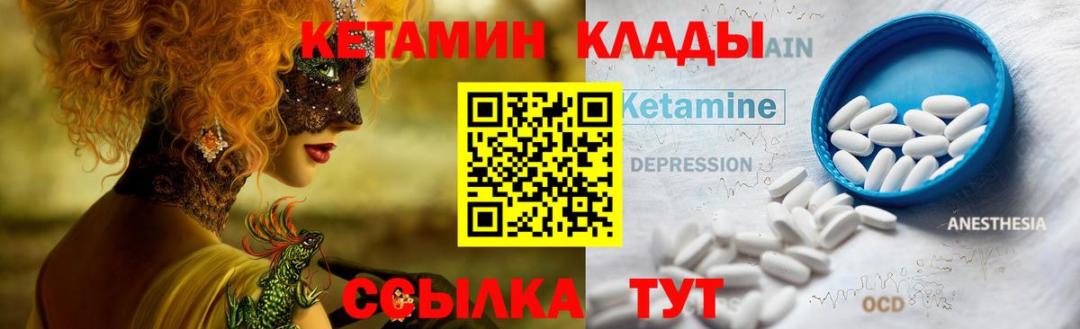 Кетамин ketamine Дивногорск
