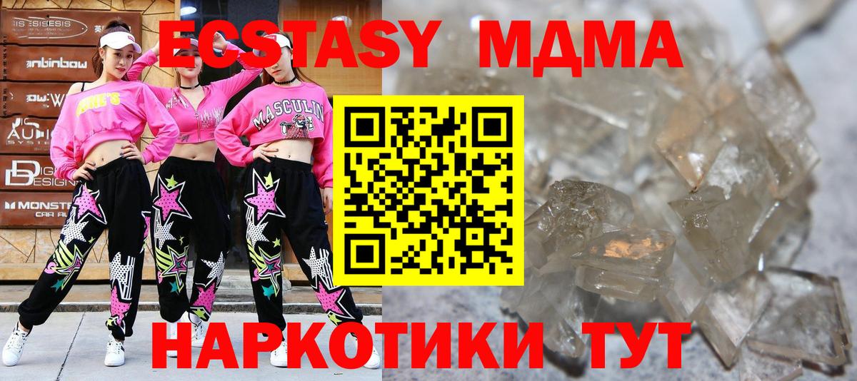 Дивногорск  MDMA VHQ  Вход с VPN  MDMA Molly 